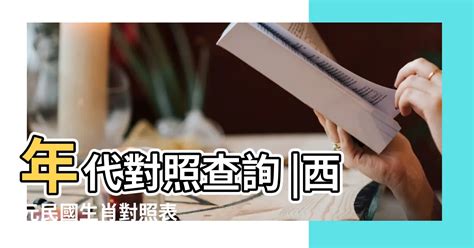 2024年是什麼生肖年|今年民國幾年2024？今年是什麼生肖？西元民國生肖對照表（完。